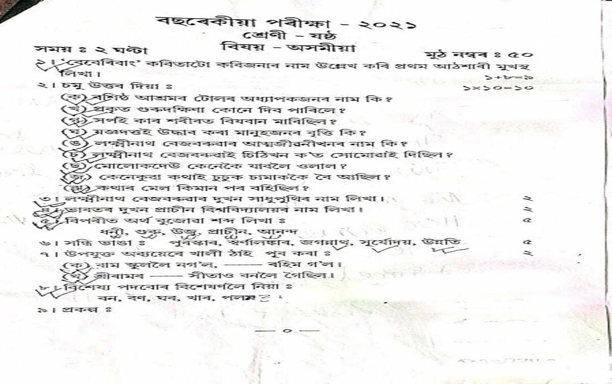 Assam 6th Model Paper 2023, SEBA Board 6th Question Paper 2023, Assam 6th Previous Paper 2023