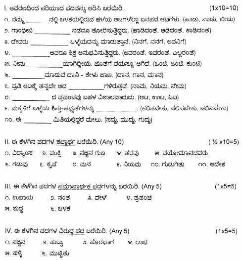Karnataka 6th Model Paper 2023, KSEEB Board 6th Question Paper 2023, Kar Board 6th Previous Paper 2023
